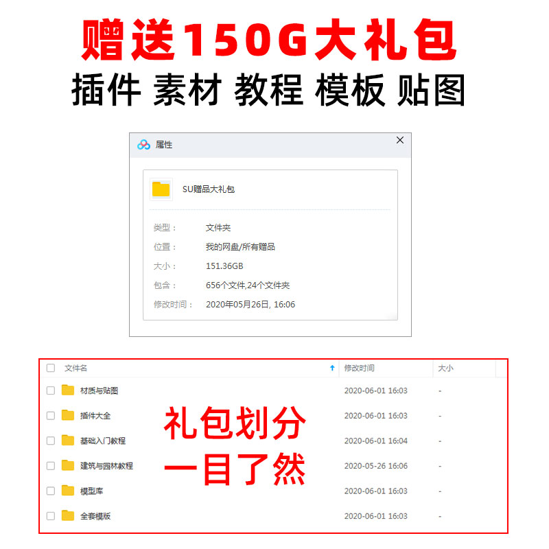 SU软件SKetchuP远程安装版草图大师安装包3D构建15-24win+mac系统 - 图1