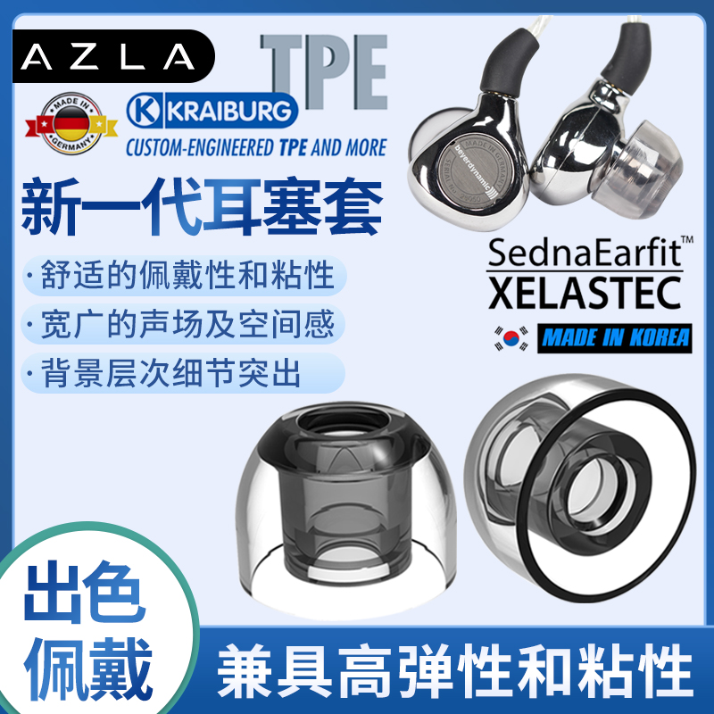 韩国AZLA Sednaearfit Xelastec入耳式耳机套ie80s/xm3硅胶耳塞套 - 图0