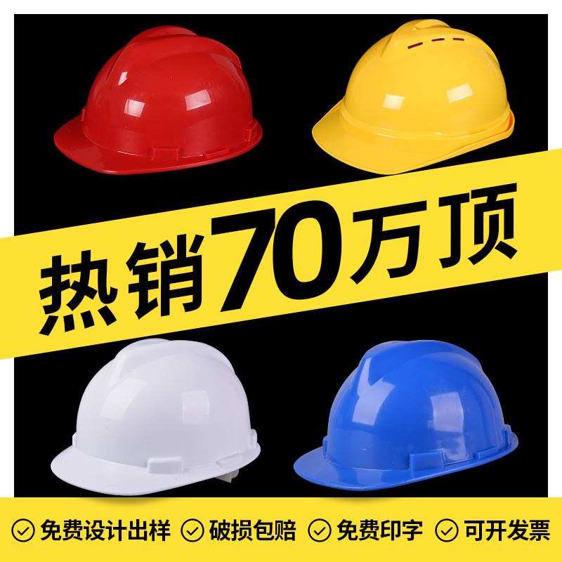 高强度透气工地安全帽男施工领导建筑工程防撞帽国标头帽全盔印字-图0