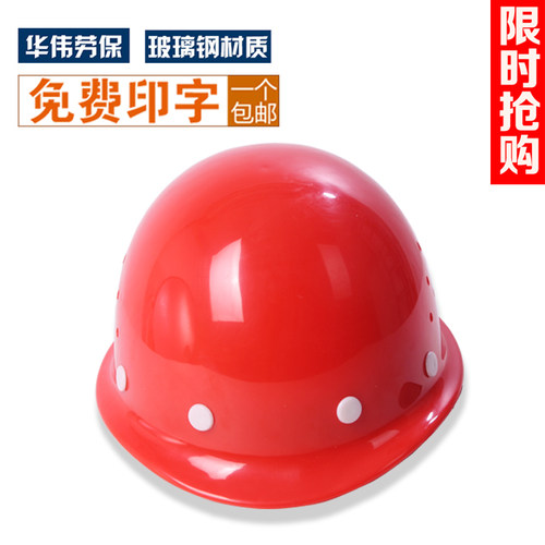 加厚玻璃钢头盔透气工地帽 电力工程安全帽 劳保施工安全头帽印字 - 图1