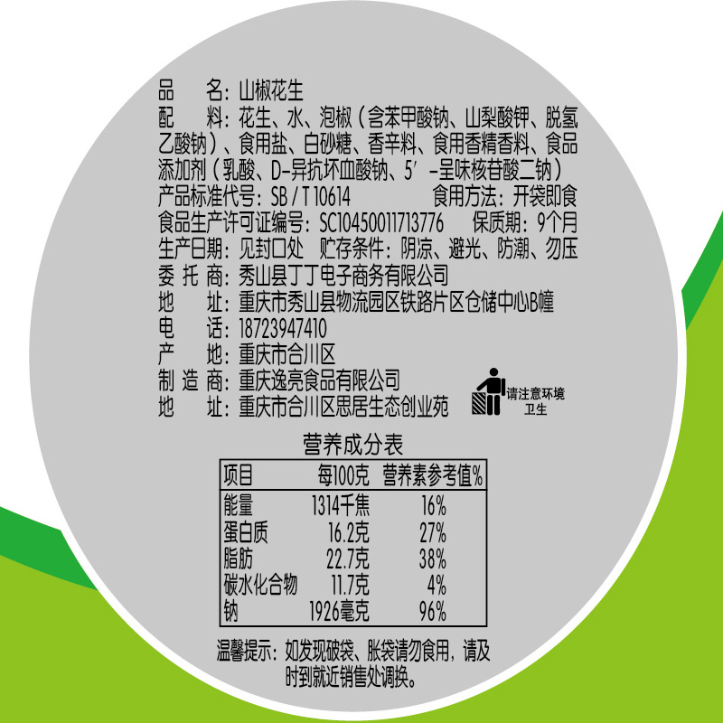 香之渝旗舰店泡椒花生米小包装花生水煮盐水花生散装山椒花生批发