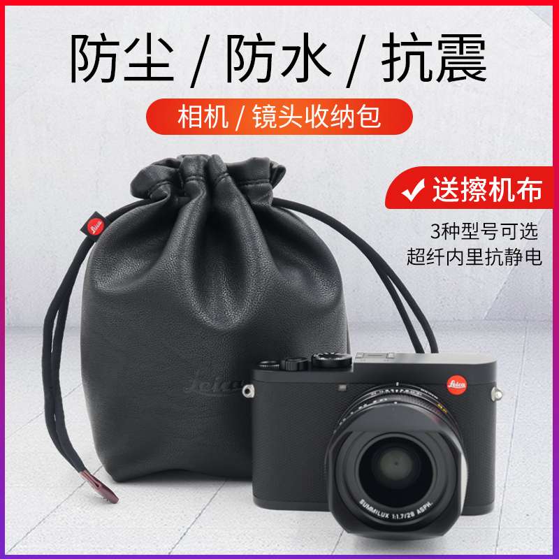 Leica徕卡CL X T D-LUX7 QP M10 Q2拍立得相机羊皮套内胆收纳包袋 - 图0