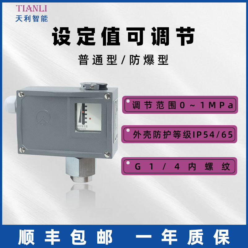 压力开关 普通501/7D厂家直销常州天利压力控制器可调 - 图2