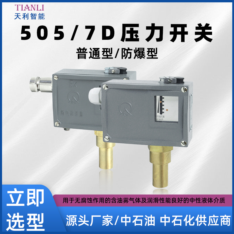 压力开关普通505/7D生产厂家常州天利压力控制器可调-图2