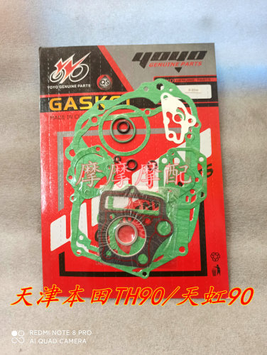 适用于本田TH90天津本田90天虹90发动机大修垫全车垫大修油封 - 图0