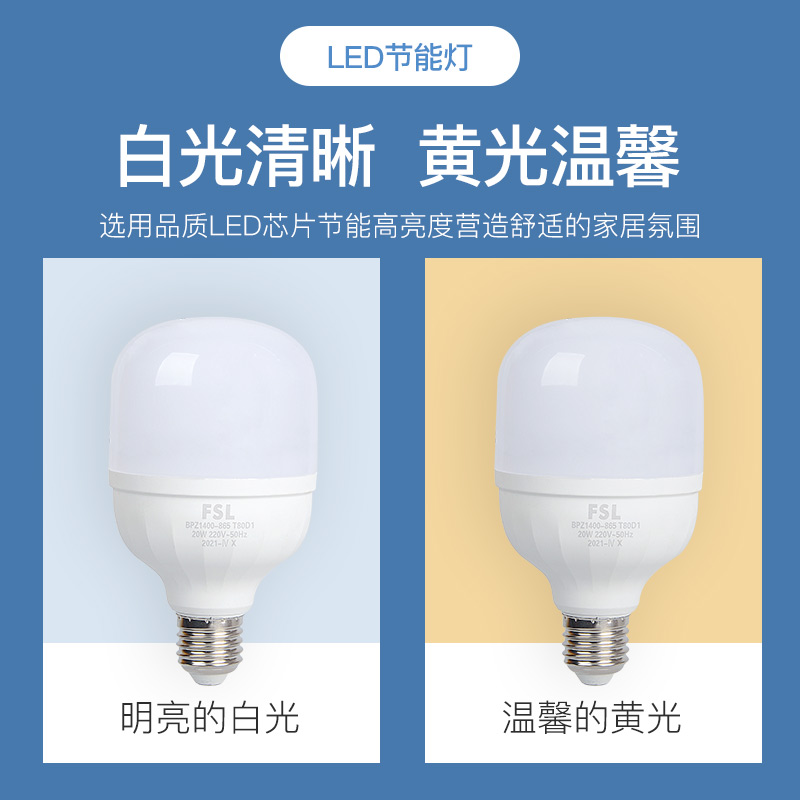 佛山照明LED灯泡家用防水灯卧室E27螺口节能灯高亮球泡省电螺旋5W-图2