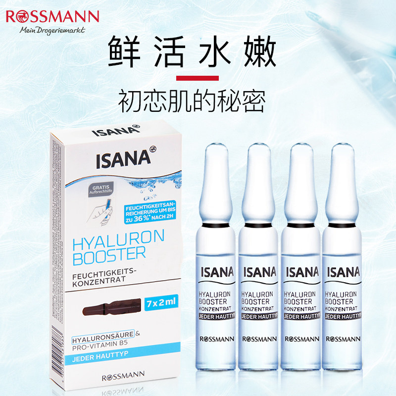 【双11预售】isana德国玻尿酸*原液 Rossmann海外液态精华