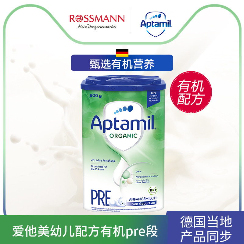 德版爱他美有机婴幼儿pre段牛奶粉 Rossmann海外婴幼儿牛奶粉