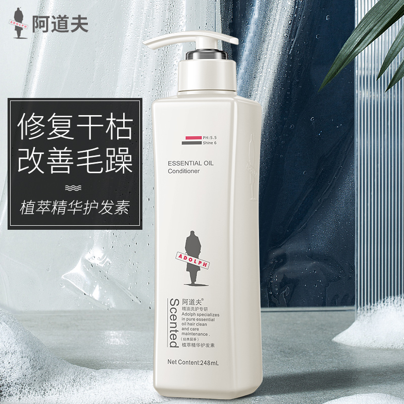 阿道夫梦卓专卖店阿道夫护发素女男正品修复干枯毛躁补水柔顺头发膜护发素顺滑营养0