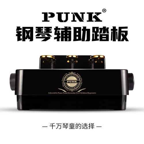 punk钢琴踏板增高器可升降辅助踏板脚踏凳延音踏板儿童钢琴脚踩凳