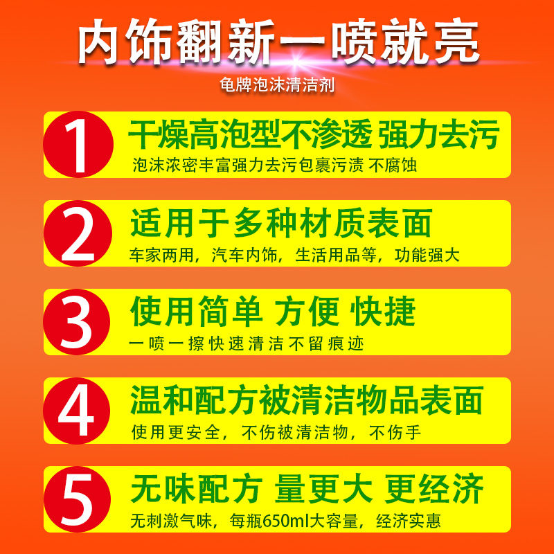 龟牌大力橙多功能泡沫清洁剂汽车内饰清洗顶棚真皮革沙发座椅去污-图1