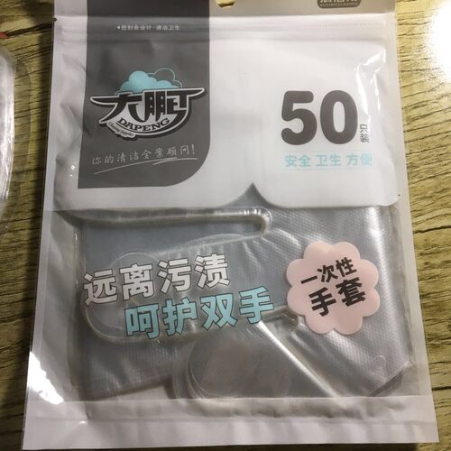 大鹏9051加厚耐用无毒无味50只一次性手套染发防滑餐饮39包邮 - 图3
