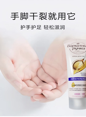 天鹅绒俄罗斯保湿防干裂护手霜