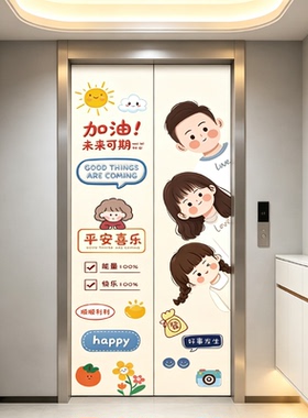 网红一家人卡通电梯门贴纸一梯一户装饰贴画创意贴画衣柜门自粘画