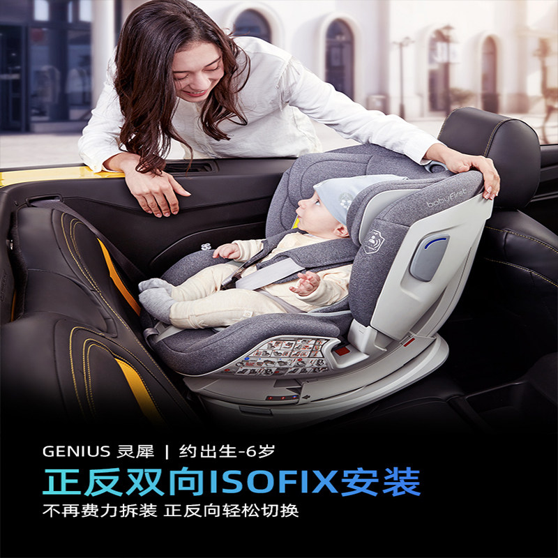 babyfirst宝贝第一灵犀pro儿童安全座椅0-7岁360旋转可坐躺婴童椅,淘宝优惠券,粉丝福利购,淘宝优惠卷
