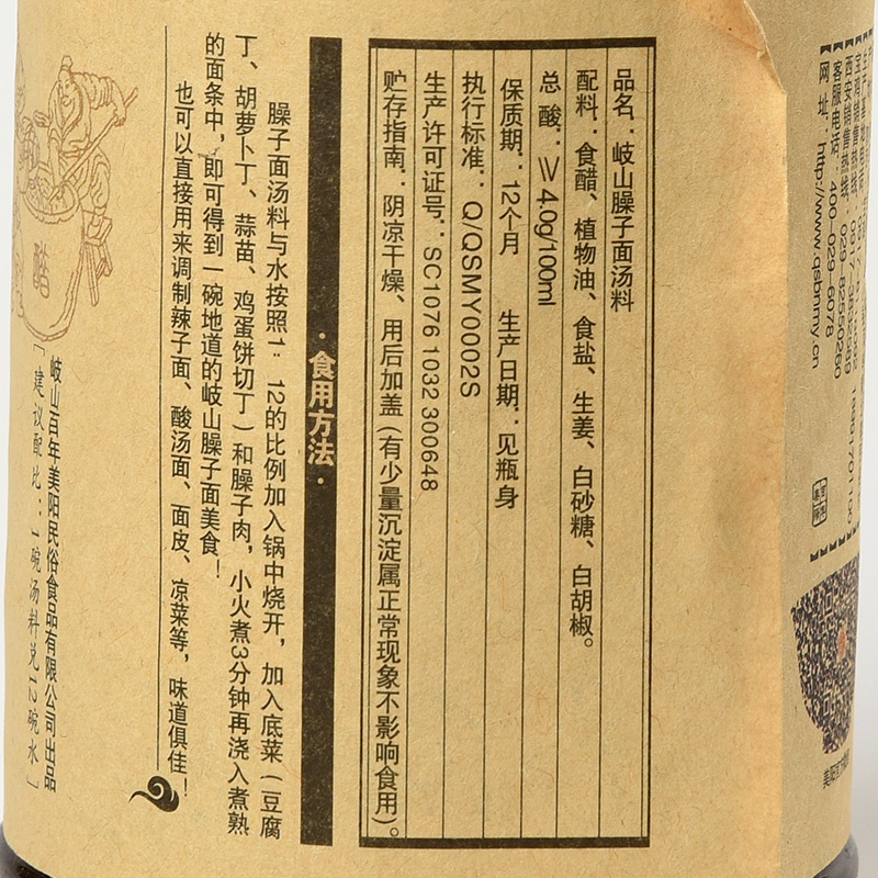 百年美阳 岐山臊子面汤料500ml 陕西特产宝鸡面条酸汤哨子面调料 - 图1