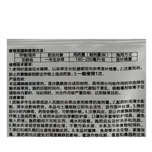 丙炔氟草胺草铵膦草胺磷烯草酮灭生性草铵磷草胺膦荒地果园除草剂 - 图1