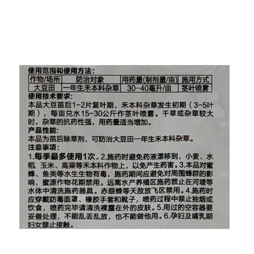 丙炔氟草胺草铵膦草胺磷烯草酮灭生性草铵磷草胺膦荒地果园除草剂 - 图2