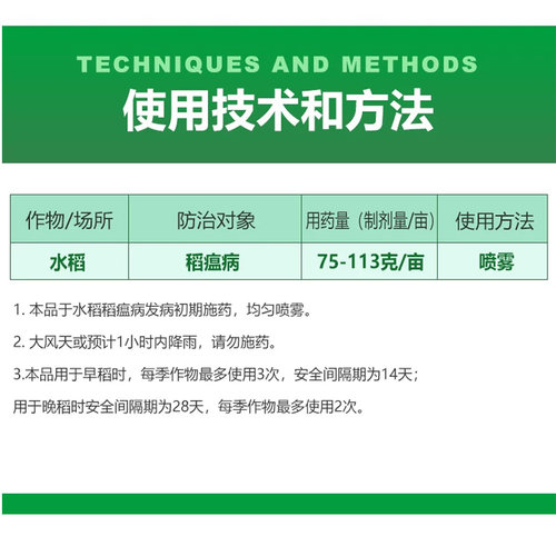 40%稻瘟灵水稻苗瘟叶瘟穗颈瘟水稻稻瘟病杀菌剂国产稻瘟灵 - 图0