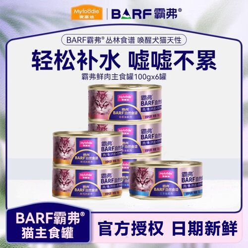 麦富迪猫罐头零食罐整箱成猫幼猫主食罐营养奖励猫咪零食湿粮 - 图3