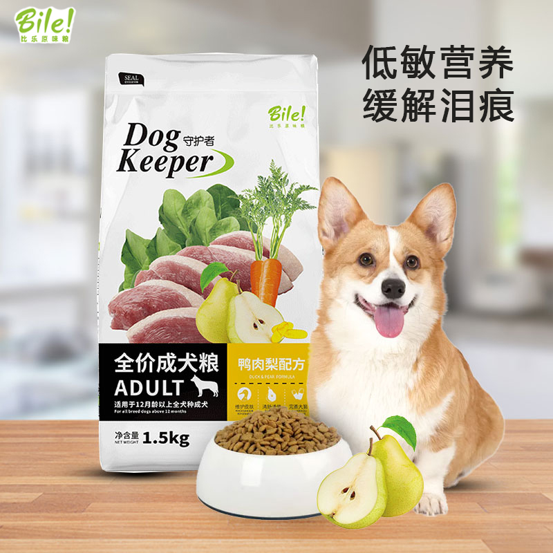 比乐狗粮鸭肉梨紫薯1.5kg成犬全价粮泰迪比熊泪痕专用bile守护者