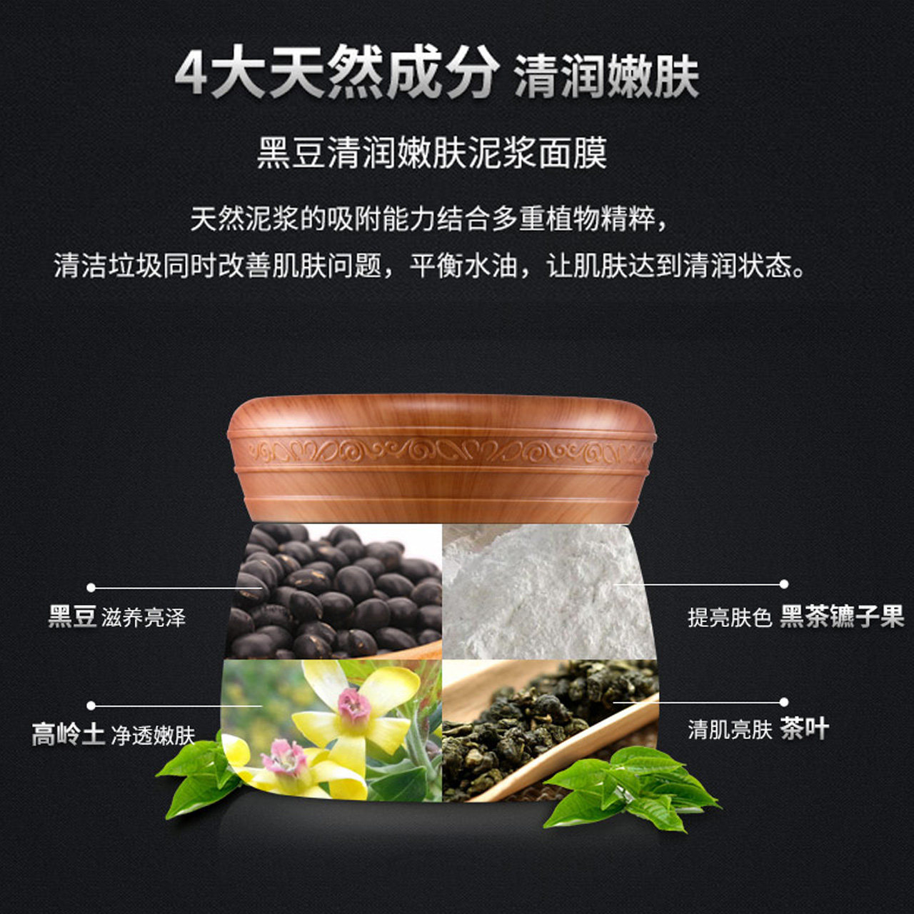 膜法黑豆泥浆清洁毛孔鼻子黑头泥膜 膜法世家悦肌涂抹面膜