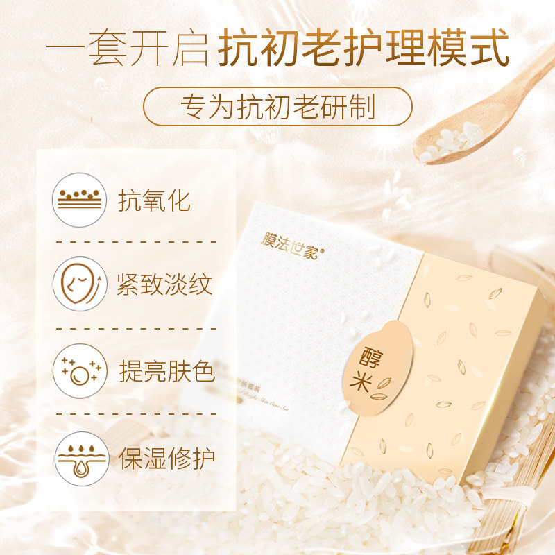 膜法醇米护肤品套装抗初老水乳面霜 膜法世家悦肌面部护理套装