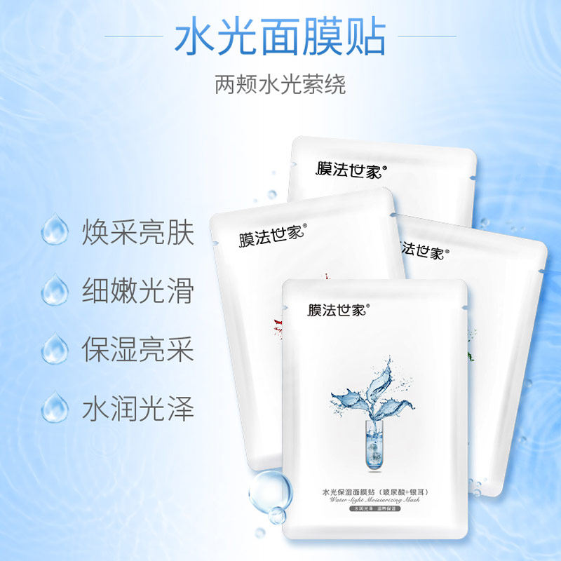 膜法水光20片男女补水少女玻尿酸 膜法世家悦肌贴片面膜