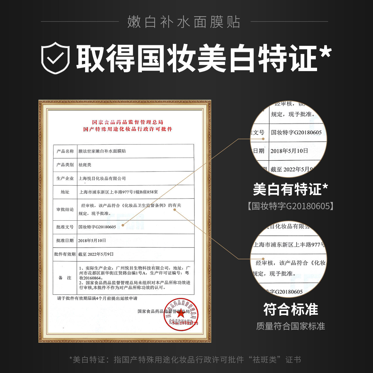  膜法世家悦肌贴片面膜