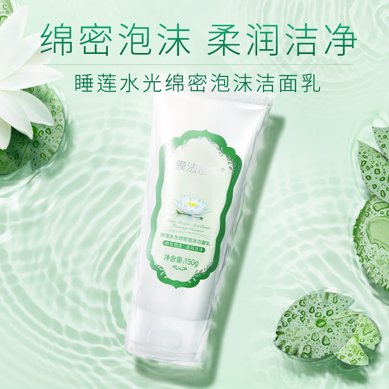 膜法氨基酸套装油皮男女控油干皮 膜法世家悦肌面部护理套装