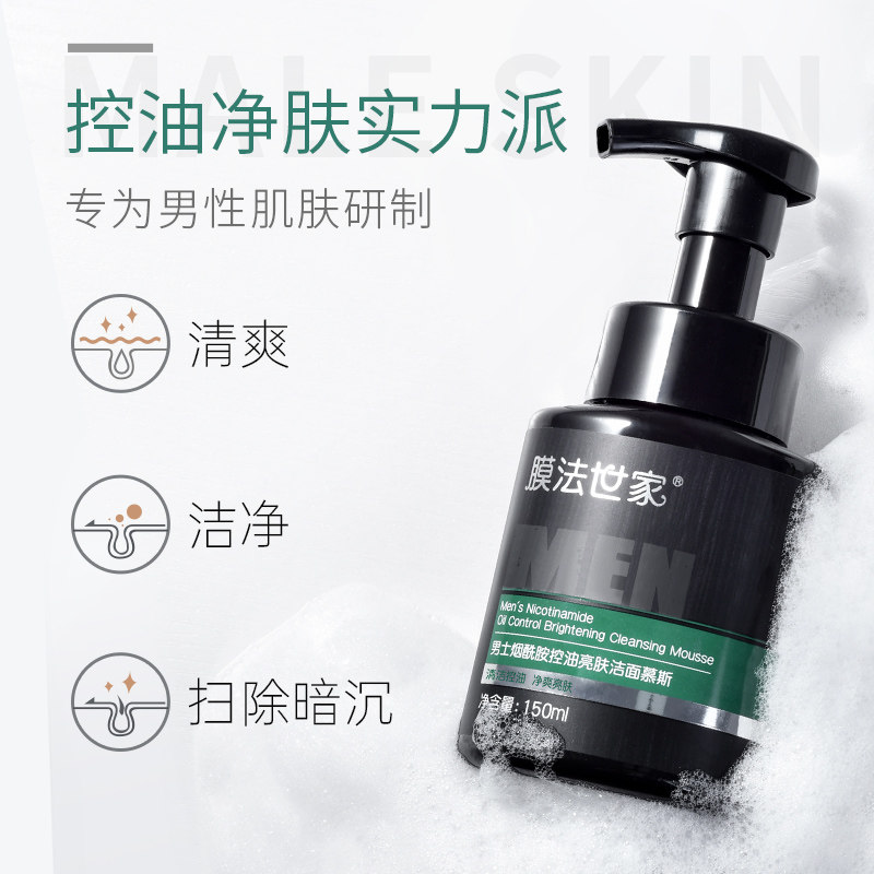  膜法世家悦肌男士洁面