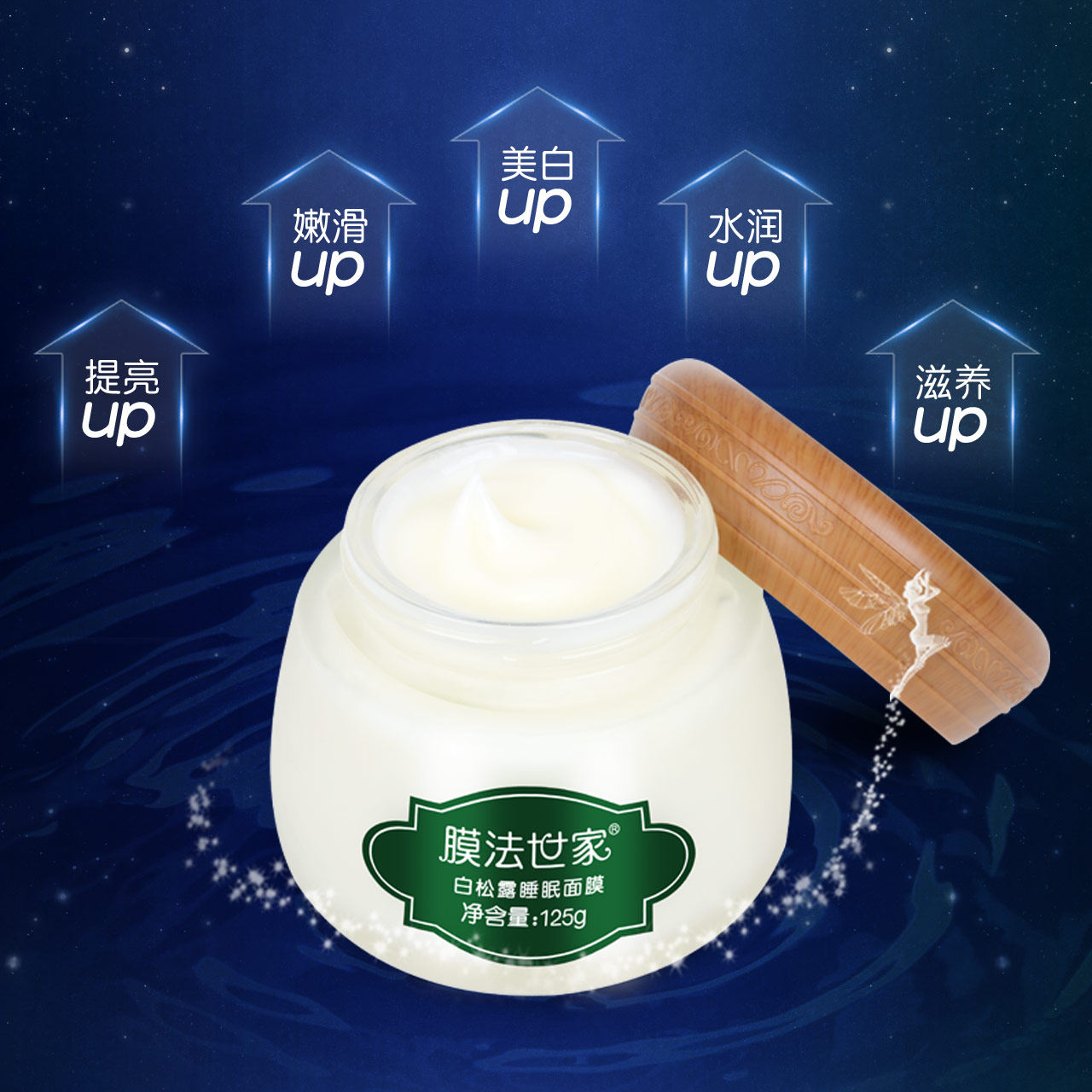 膜法白松露水乳套装淡斑美白护肤品 膜法世家悦肌面部护理套装