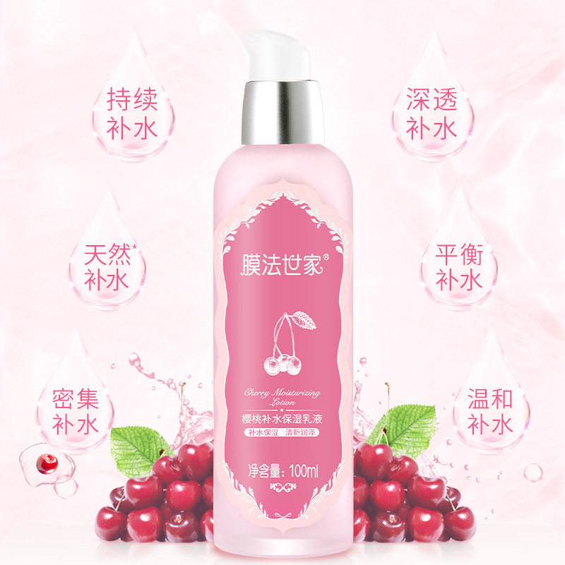 膜法世家樱桃深透补水4件套春夏 膜法世家悦肌面部护理套装