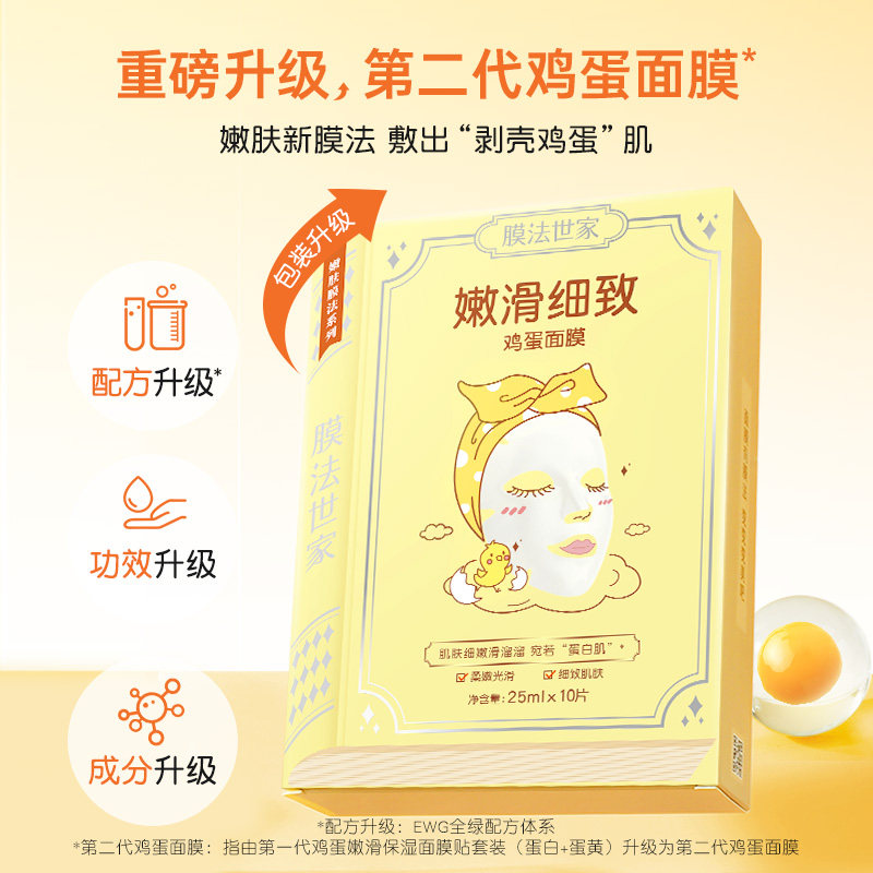 膜法鸡蛋10片补水蛋蛋学生党面膜贴 膜法世家悦肌贴片面膜