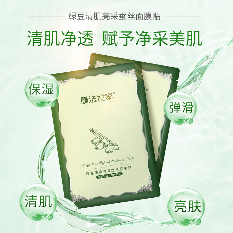 膜法绿豆清肌补水男女免洗樱桃面膜 膜法世家悦肌面部护理套装