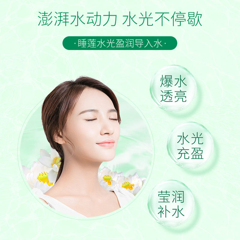 膜法睡莲保湿油性男女夏季爽肤水 膜法世家悦肌化妆水/爽肤水