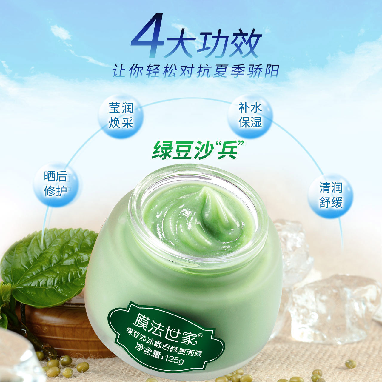 膜法世家绿豆沙冰晒后舒缓冰膜 膜法世家悦肌贴片面膜