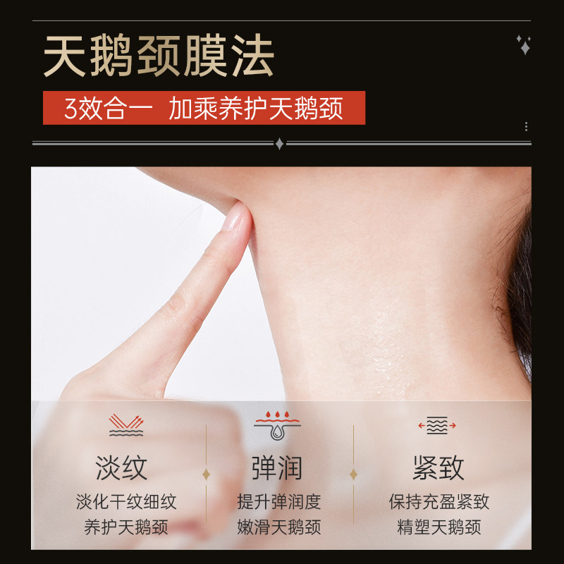 膜法世家多肽紧致8片颈纹烟酰胺女 膜法世家悦肌颈膜