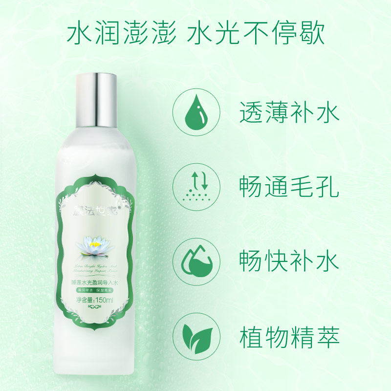 膜法睡莲保湿油性男女夏季爽肤水 膜法世家悦肌化妆水/爽肤水
