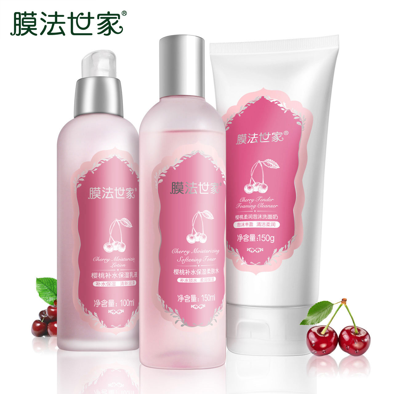 膜法世家樱桃深透补水4件套春夏 膜法世家悦肌面部护理套装