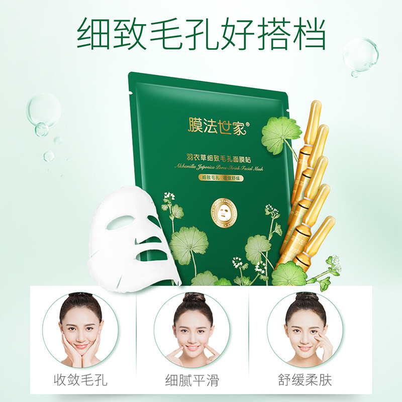 膜法安瓶补水收缩毛孔男女魔法世家 膜法世家悦肌面部护理套装