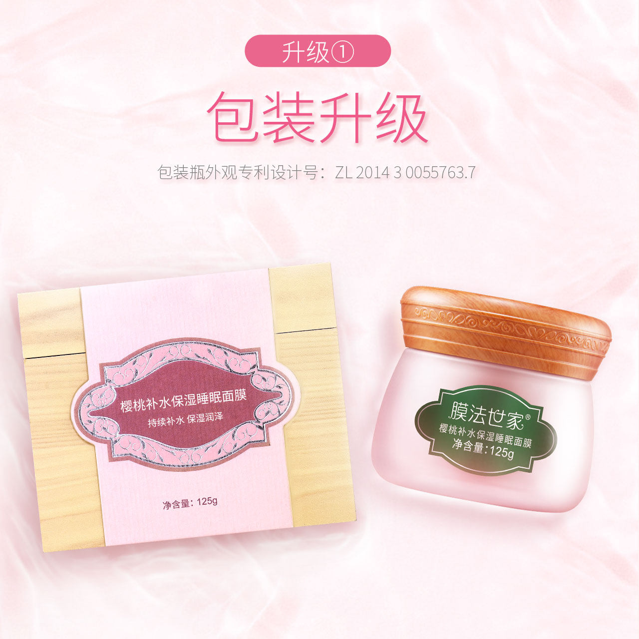 膜法世家樱桃睡眠125ml深层面膜 膜法世家悦肌涂抹面膜