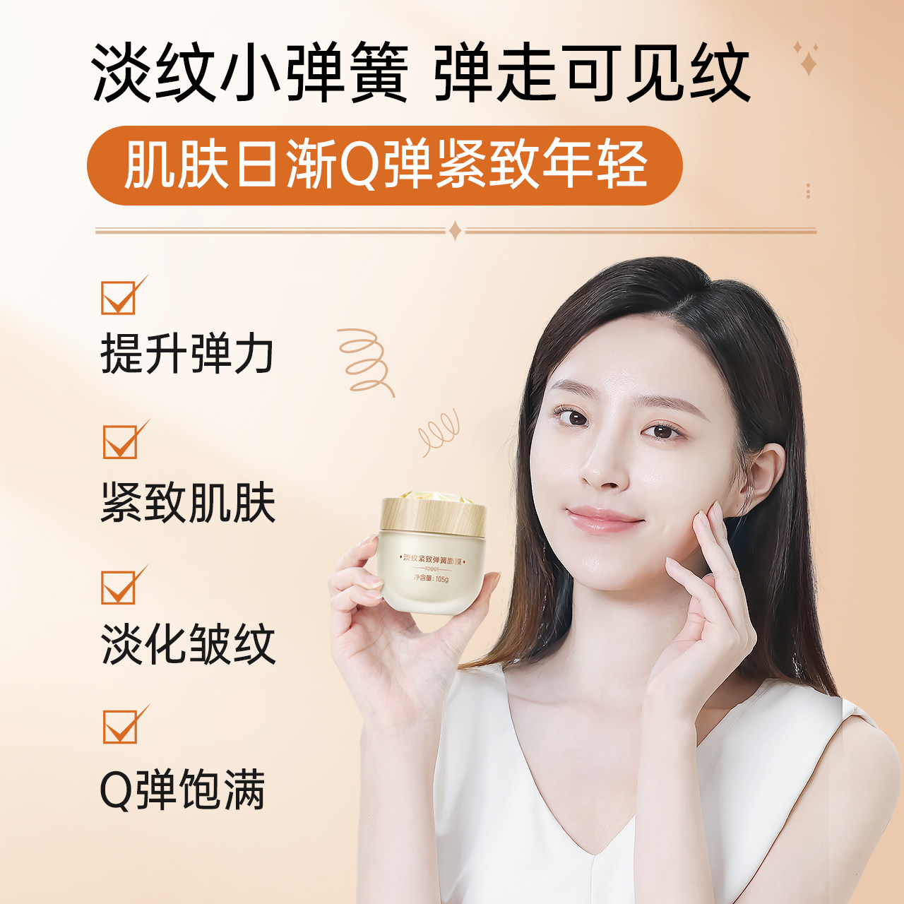膜法世家淡纹面膜105g淡化皱纹弹簧 膜法世家悦肌涂抹面膜