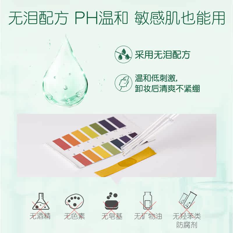  膜法世家悦肌卸妆