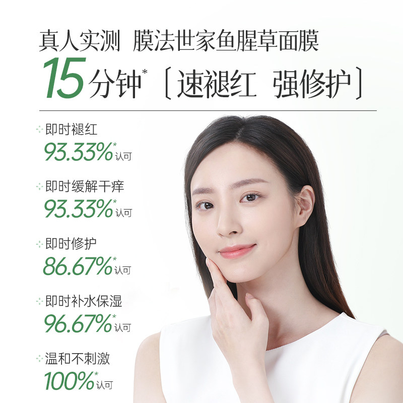  膜法世家悦肌涂抹面膜