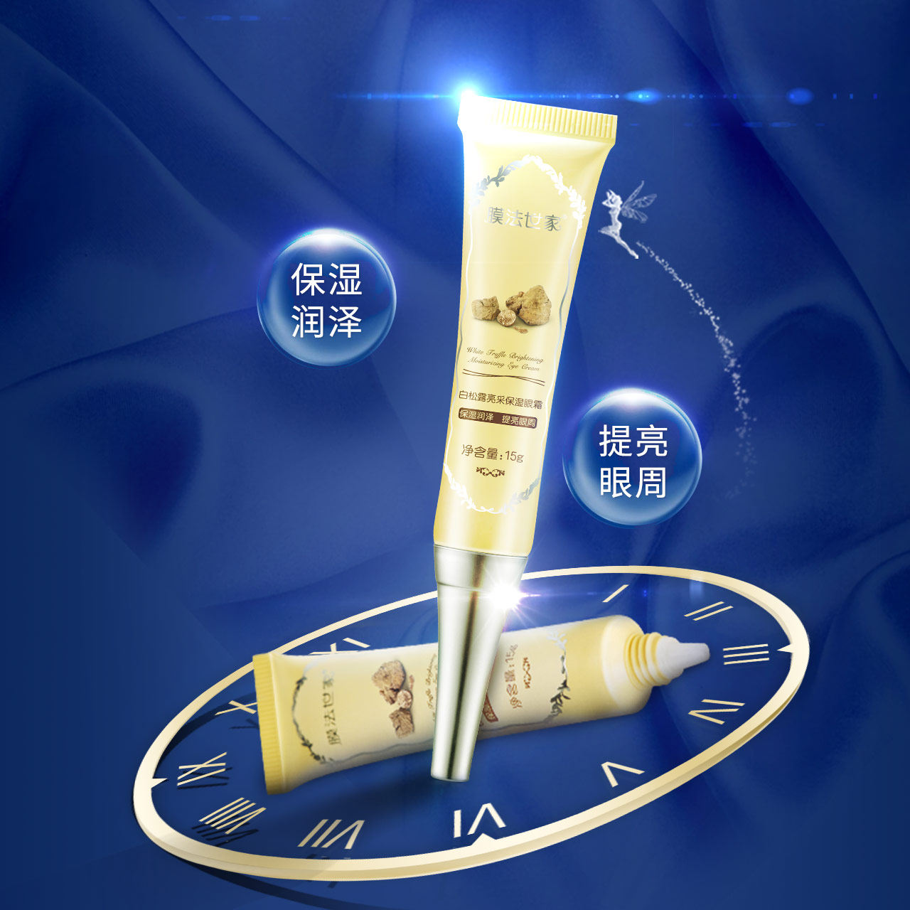 膜法世家白松露补水女眼部护理眼霜 膜法世家悦肌眼霜