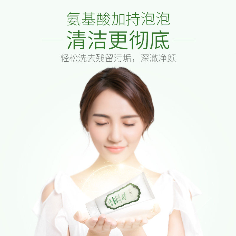 膜法绿豆氨基酸油皮深层清洁干皮 膜法世家悦肌洁面