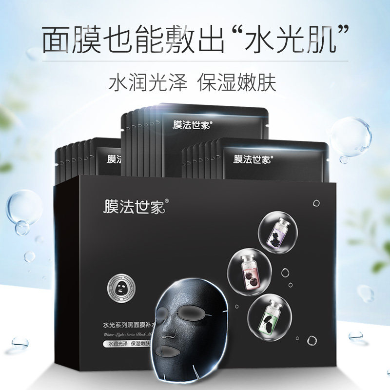 膜法水光21片官方正品男女黑面膜 膜法世家悦肌贴片面膜