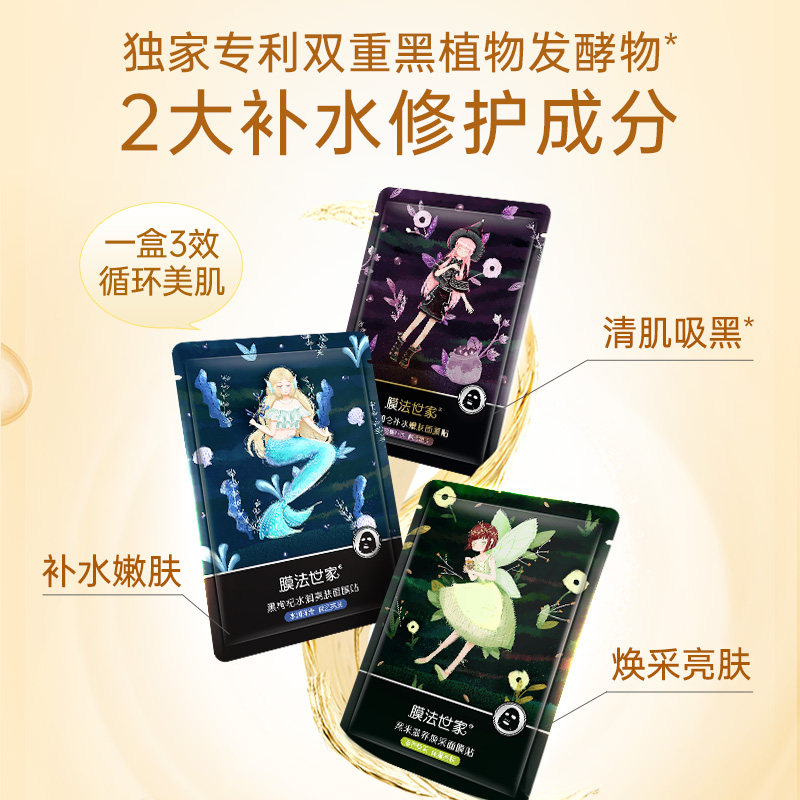 膜法世家补水面膜贴三合一礼盒20片 膜法世家悦肌贴片面膜