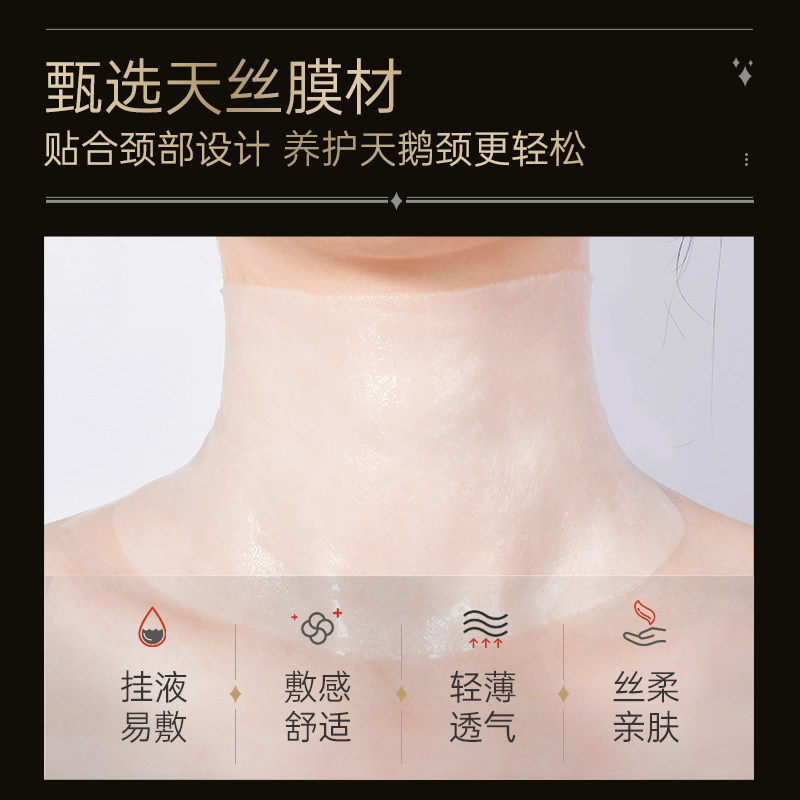 膜法世家多肽紧致8片颈纹烟酰胺女 膜法世家悦肌颈膜